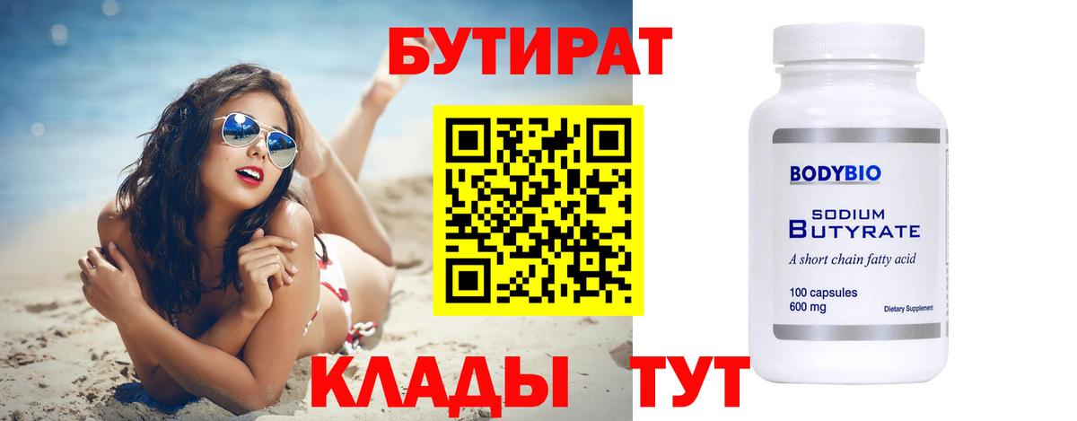 Туймазы  Бутират  Вход с VPN  Бутират Butirat 