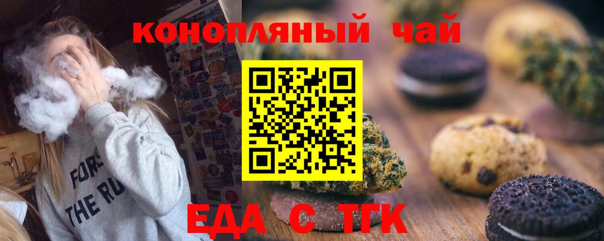 Еда ТГК марихуана  Вход с VPN  Туймазы 