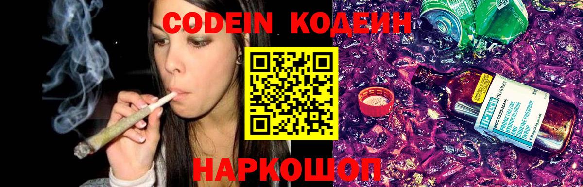 Кодеин Purple Drank  Codein напиток Lean (лин)  Туймазы  Вход с VPN 