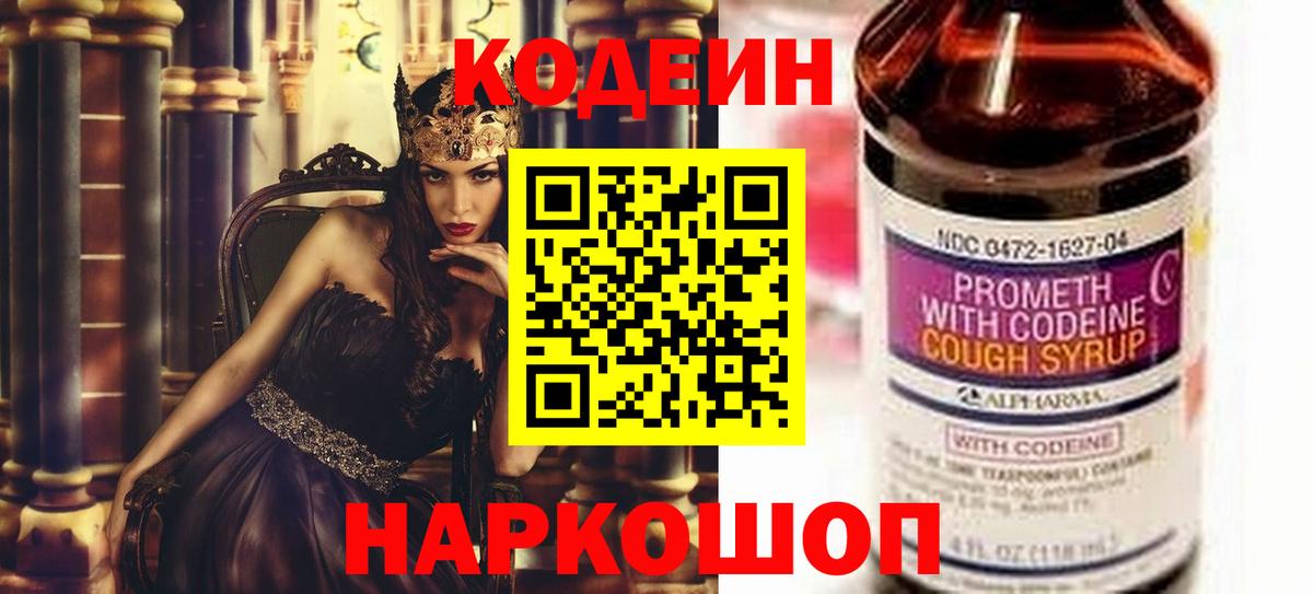 Codein напиток Lean (лин) Туймазы