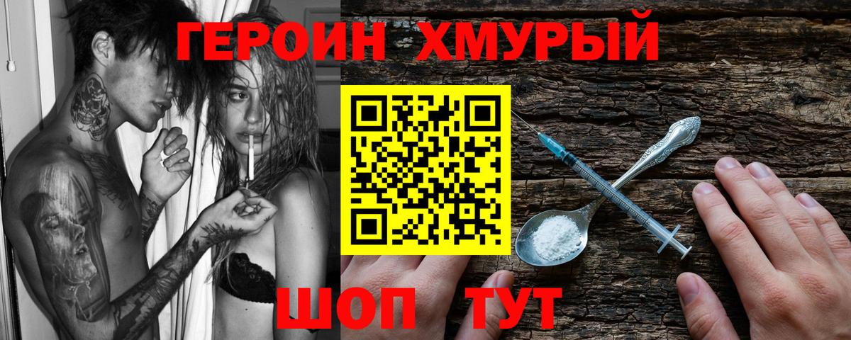 Туймазы  ГЕРОИН  Вход с VPN  Героин хмурый 