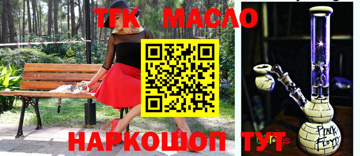 ТГК гашишное масло Туймазы
